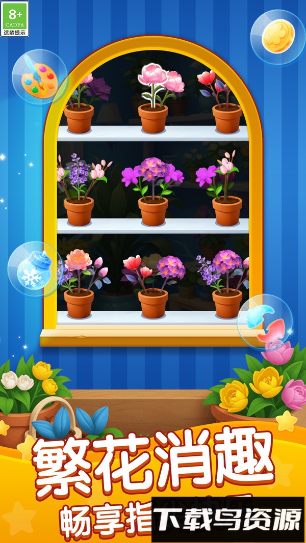 趣味花朵消最新版截图3