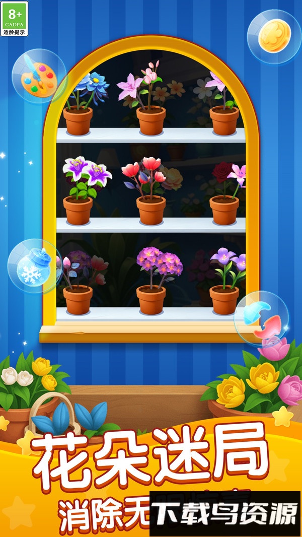 趣味花朵消最新版截图4