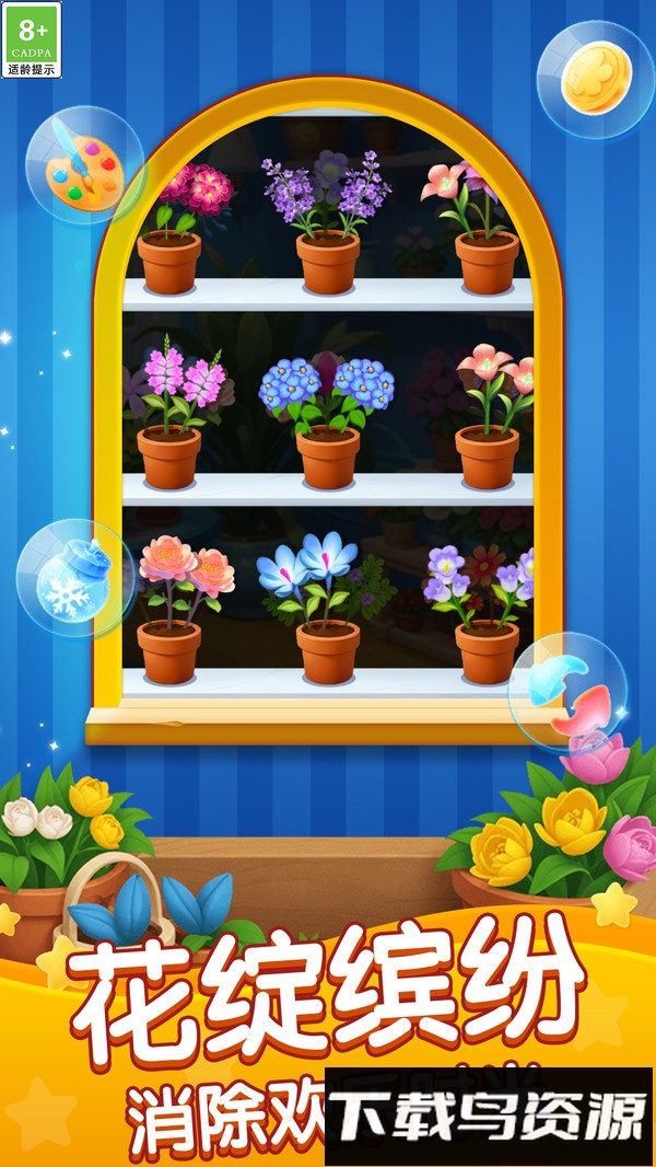 趣味花朵消最新版截图5
