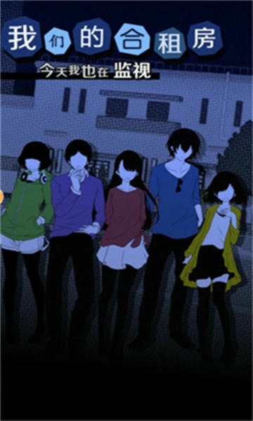 我们的合租房官方版最新版截图3