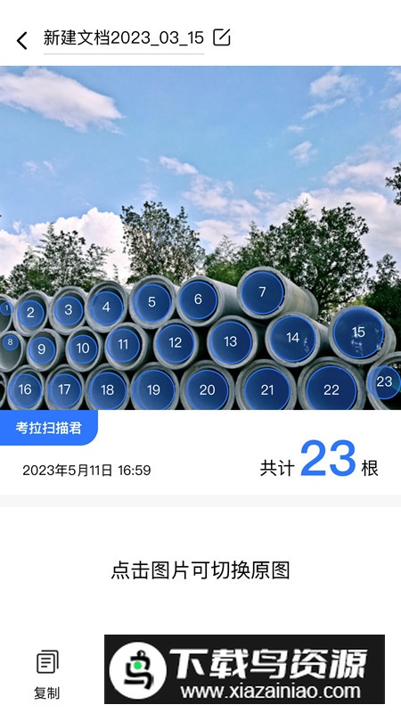 考拉扫描君app安卓最新版最新版截图4