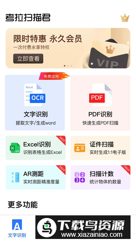 考拉扫描君app安卓最新版最新版截图5