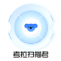 考拉扫描君app安卓最新版