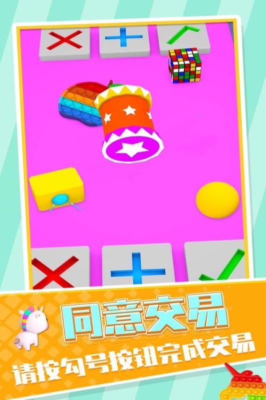 玩具交易大师游戏下载安装