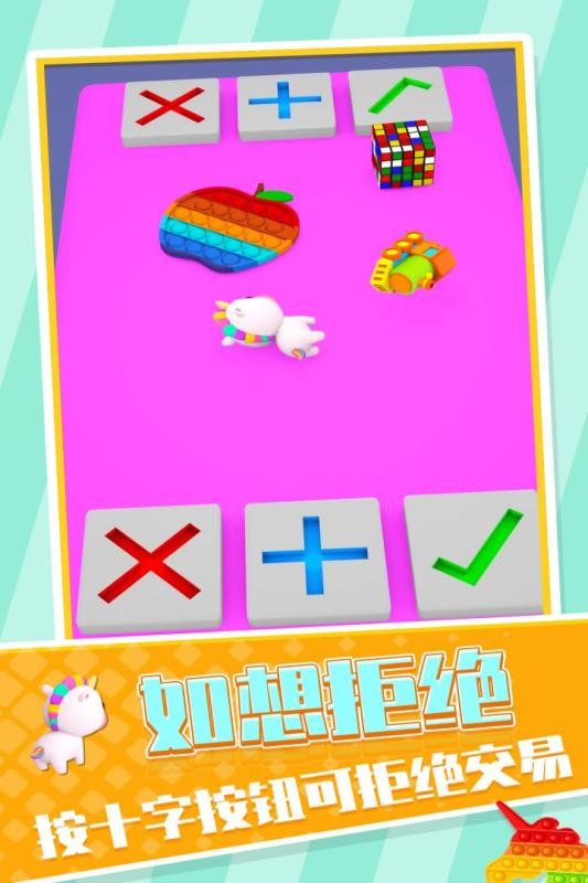 玩具交易大师最新版最新版截图1