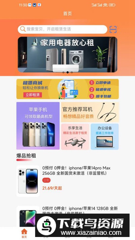 考拉优租app最新版最新版截图3