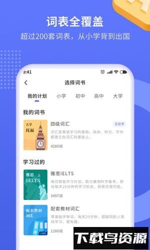 趣味背单词最新版截图1