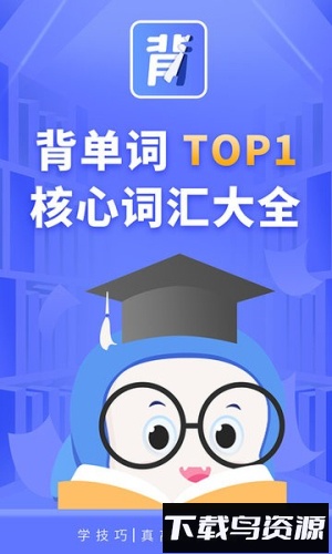 趣味背单词最新版截图4