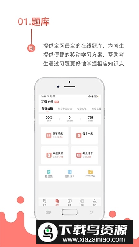 考护狮刷题软件手机版截图