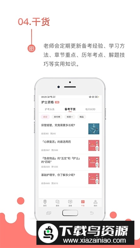 考护狮刷题软件手机版截图