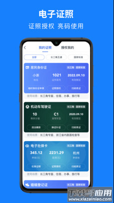 浙里办app手机下载