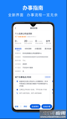 浙里办app手机下载截图2