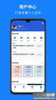 浙里办app手机下载截图3