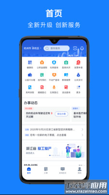 浙里办app手机下载截图4