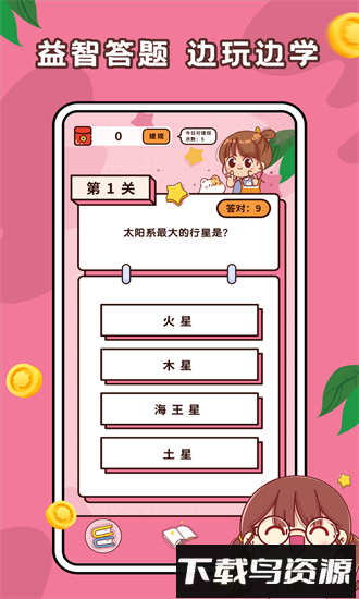 趣味答题高手app下载