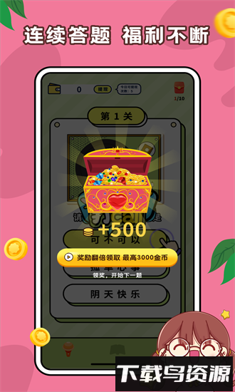 趣味答题高手手机版最新版截图1