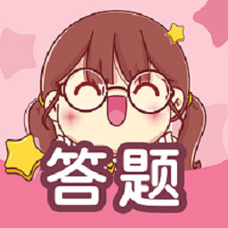 趣味答题高手手机版