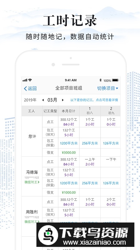 考勤表软件安卓通用版最新版截图1