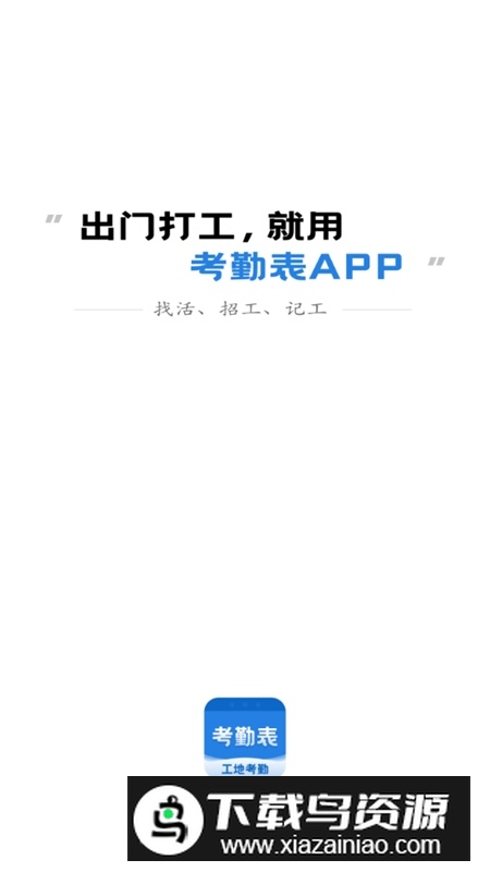 考勤表软件安卓通用版最新版截图3