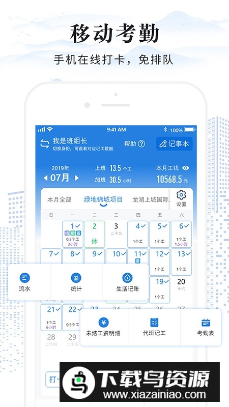 考勤表软件安卓通用版最新版截图4