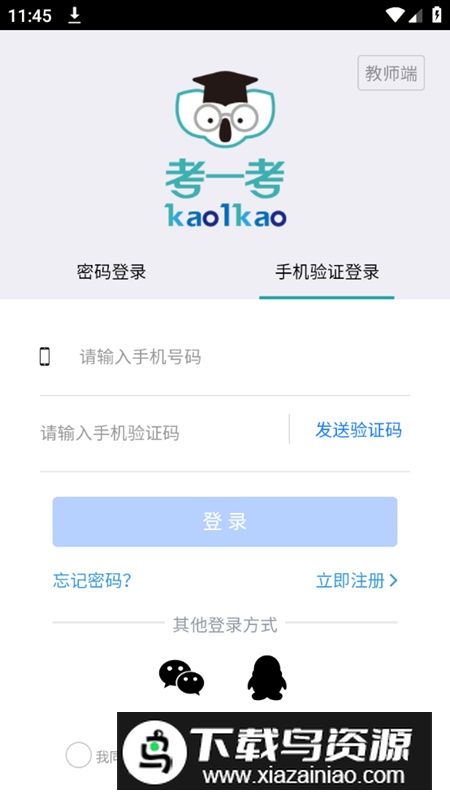 考一考教师端阅卷app最新版最新版截图3