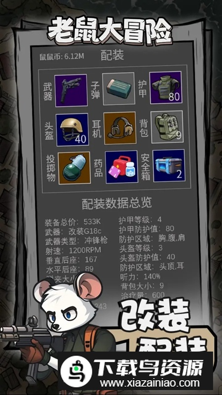 老鼠大冒险游戏手机版最新版截图1