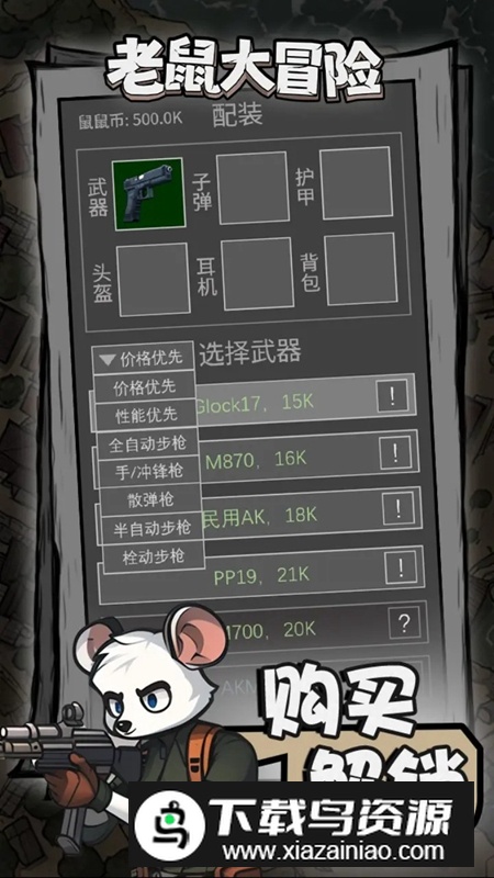 老鼠大冒险游戏手机版最新版截图4