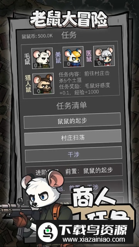 老鼠大冒险游戏手机版最新版截图5