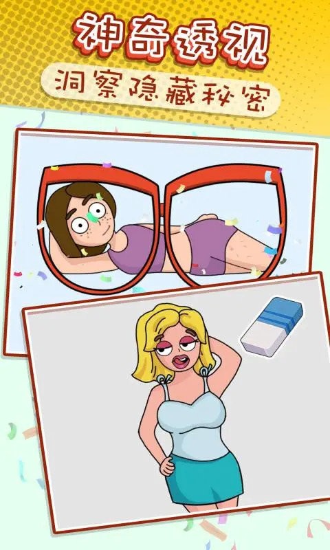 神奇橡皮擦官方版