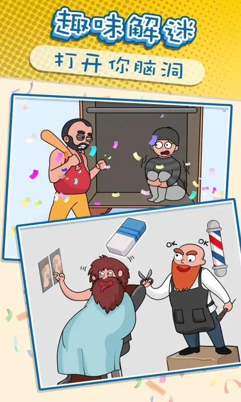 神奇橡皮擦官方版最新版截图2