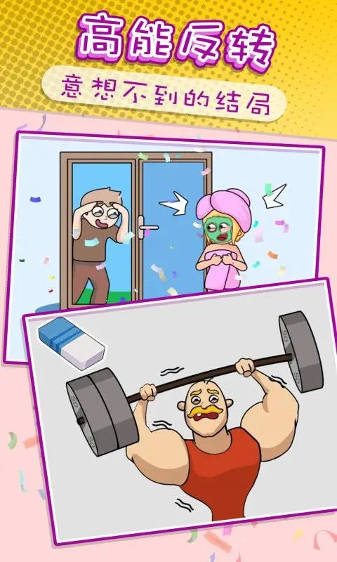 神奇橡皮擦官方版最新版截图3