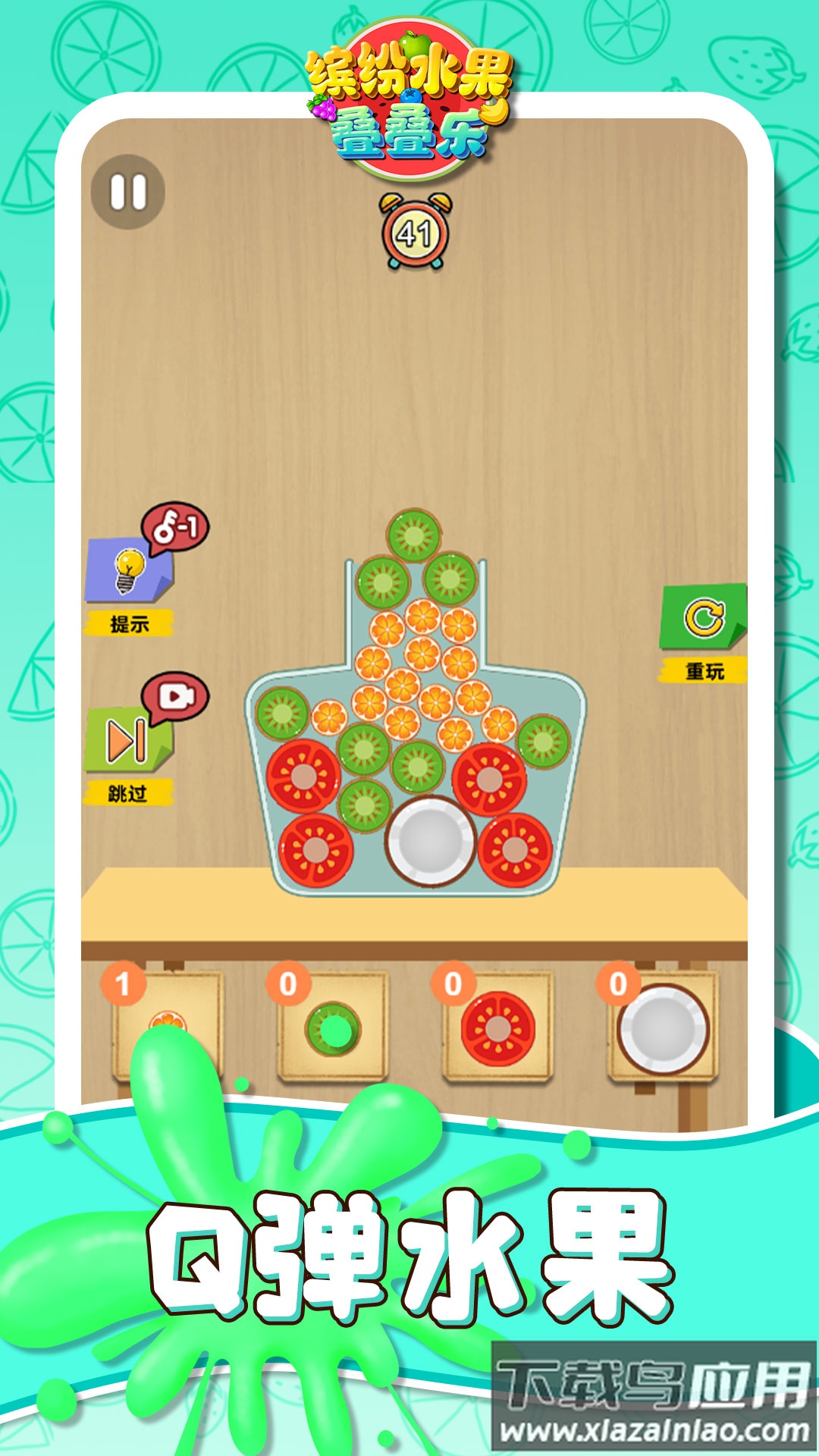 缤纷水果叠叠乐游戏最新版截图5