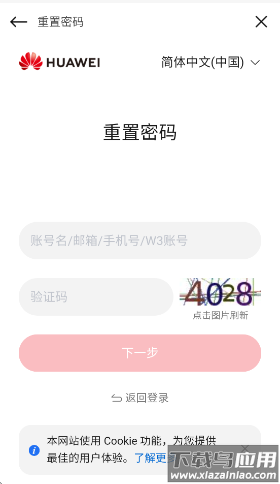 华为销售助手app截图3