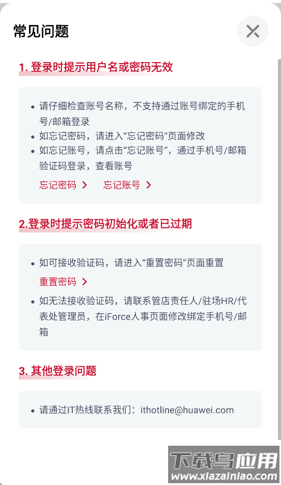 华为销售助手app截图4