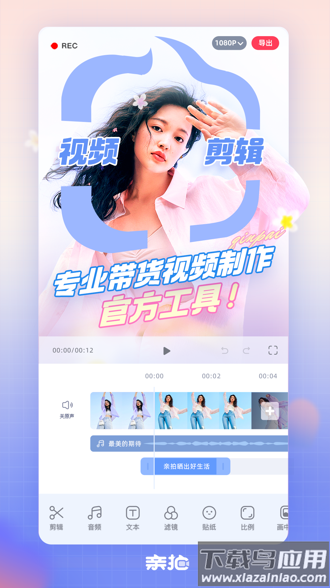 亲拍app官方下载最新版截图2