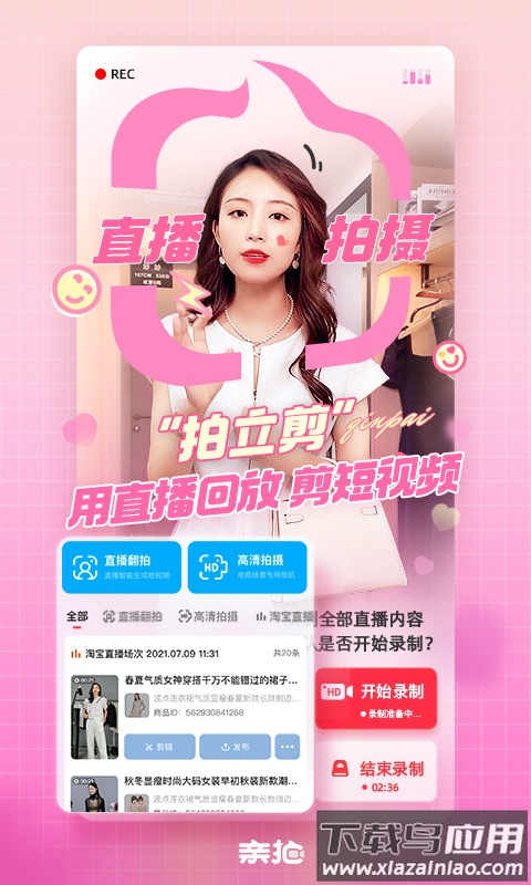 亲拍app官方下载最新版截图3