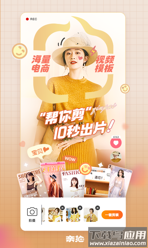 亲拍app官方下载最新版截图5