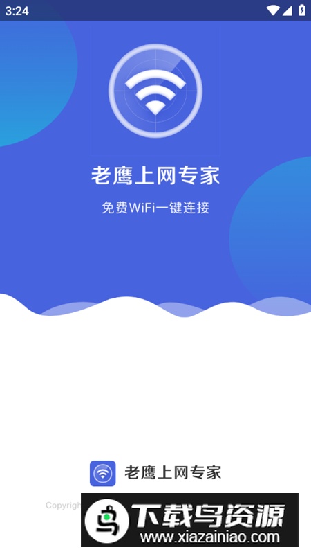 老鹰上网专家软件手机版最新版截图1