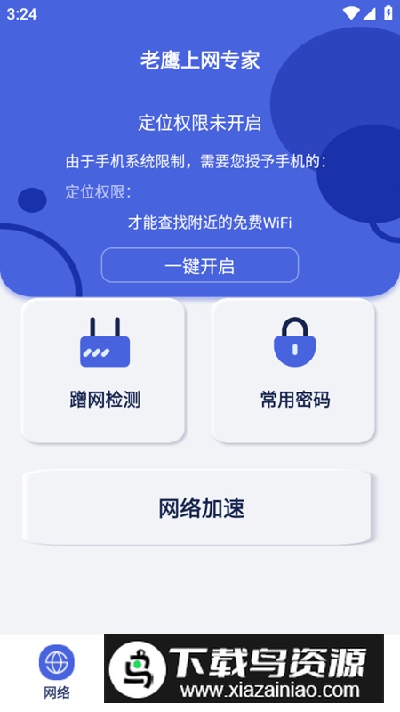 老鹰上网专家软件手机版最新版截图2