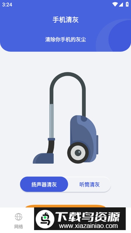 老鹰上网专家软件手机版最新版截图3