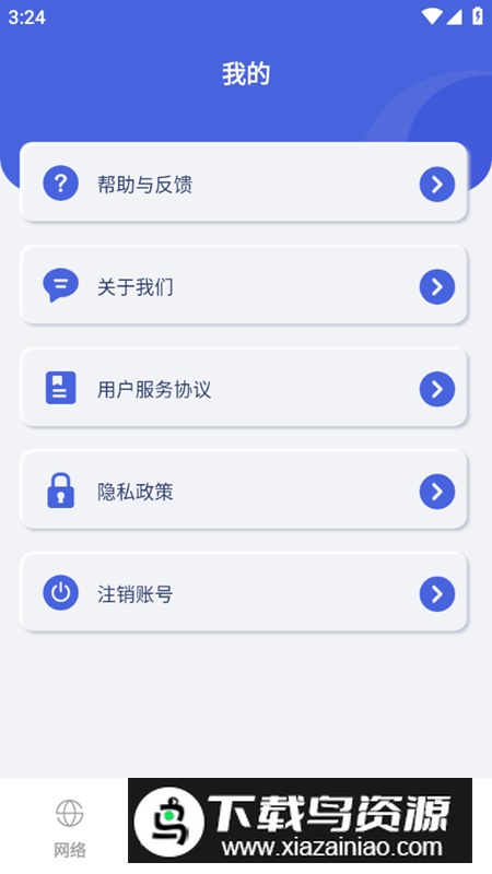 老鹰上网专家软件手机版最新版截图4