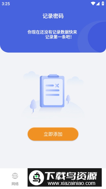 老鹰上网专家软件手机版最新版截图5