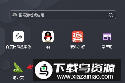老豆荚应用分享客户端app