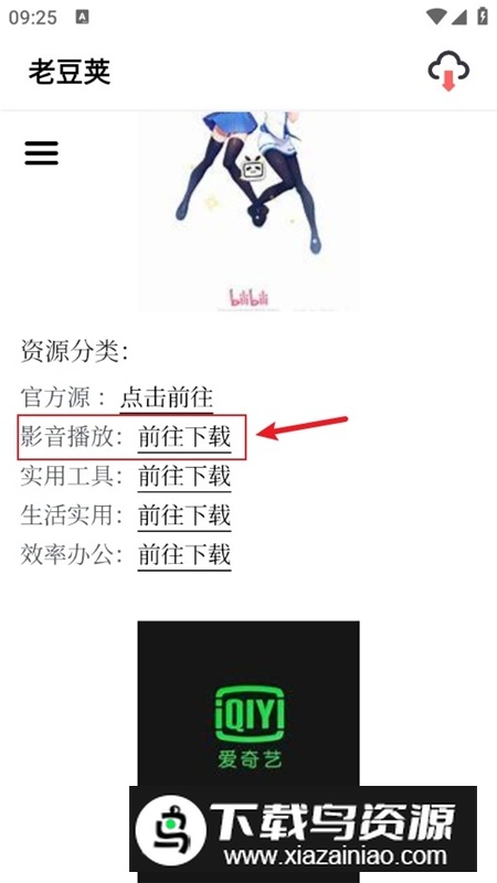 老豆荚应用分享客户端app