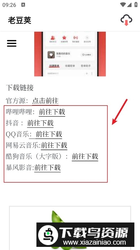 老豆荚应用分享客户端app