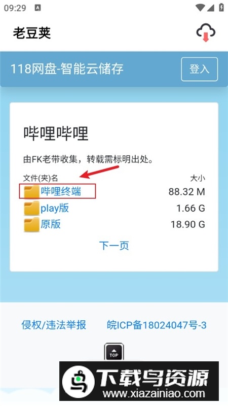 老豆荚应用分享客户端app