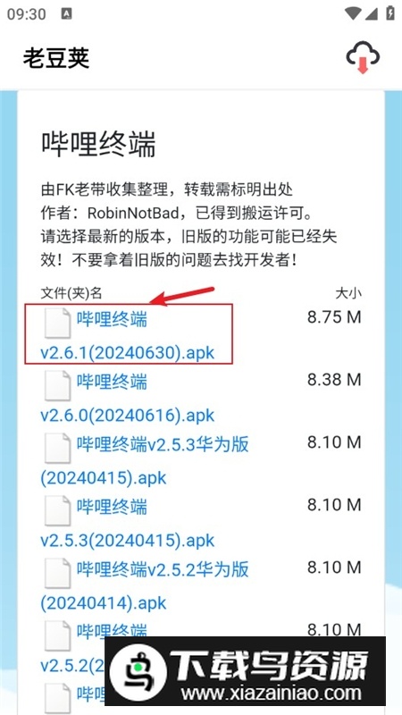 老豆荚应用分享客户端app