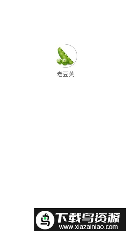 老豆荚应用分享客户端app最新版截图1