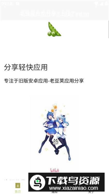 老豆荚应用分享客户端app最新版截图2