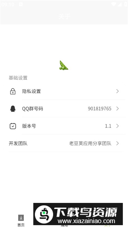 老豆荚应用分享客户端app最新版截图3